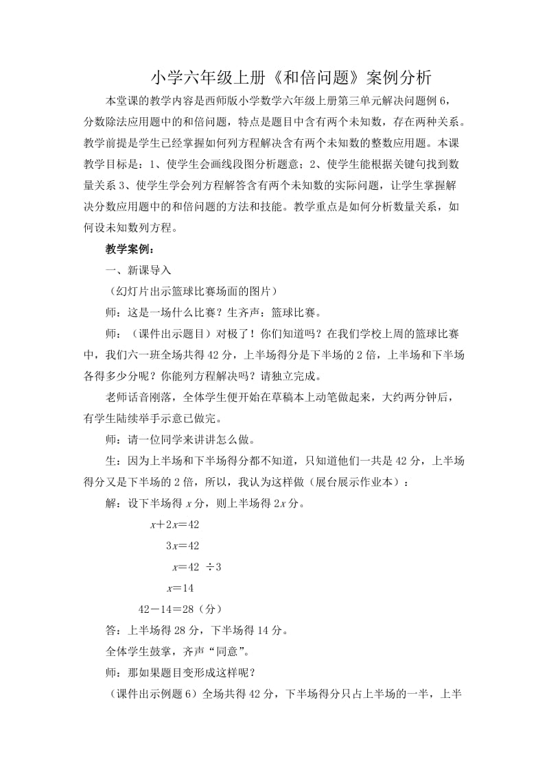 《和倍问题》案例分析.doc_第1页