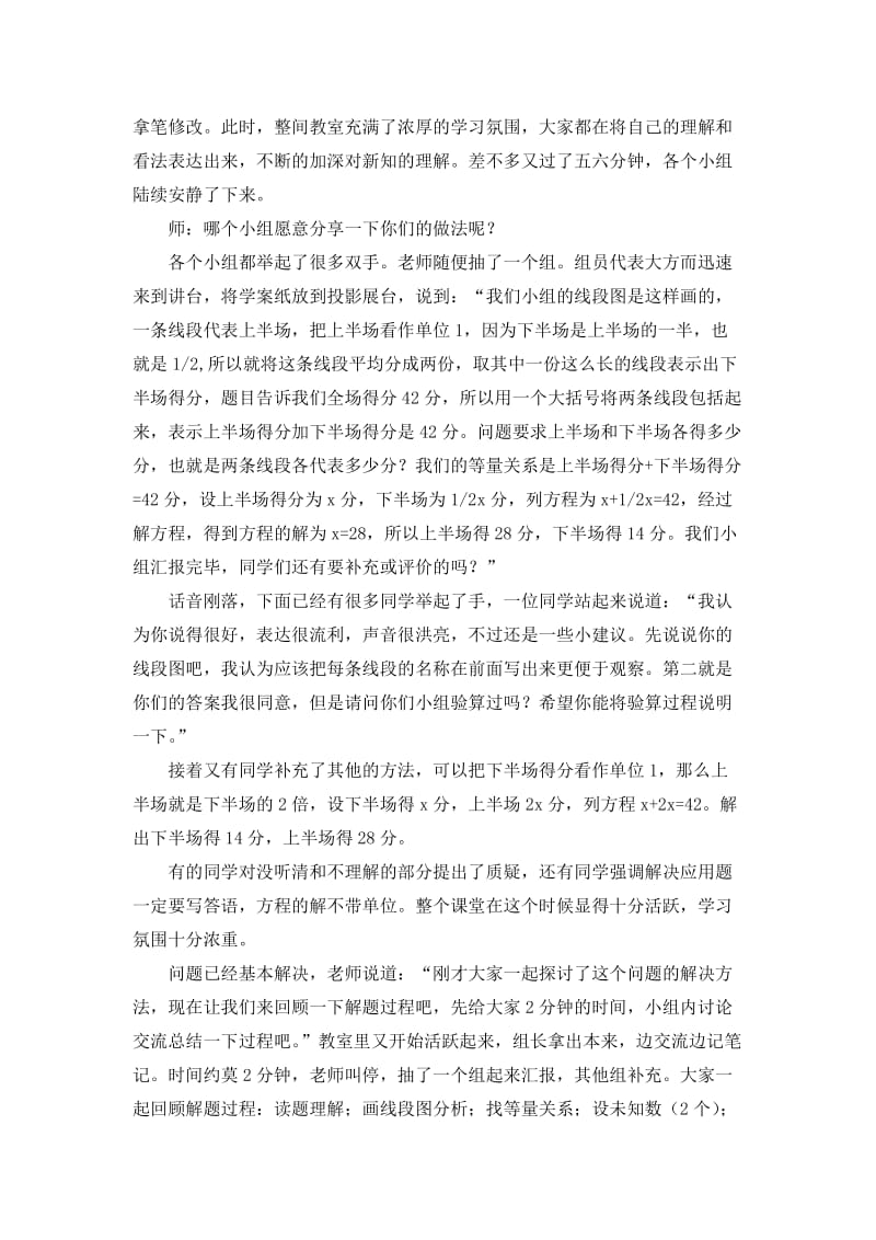 《和倍问题》案例分析.doc_第3页