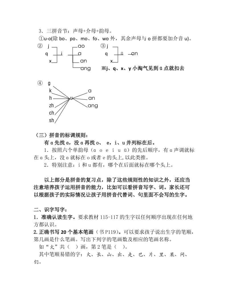 一年级语文知识点.doc_第2页