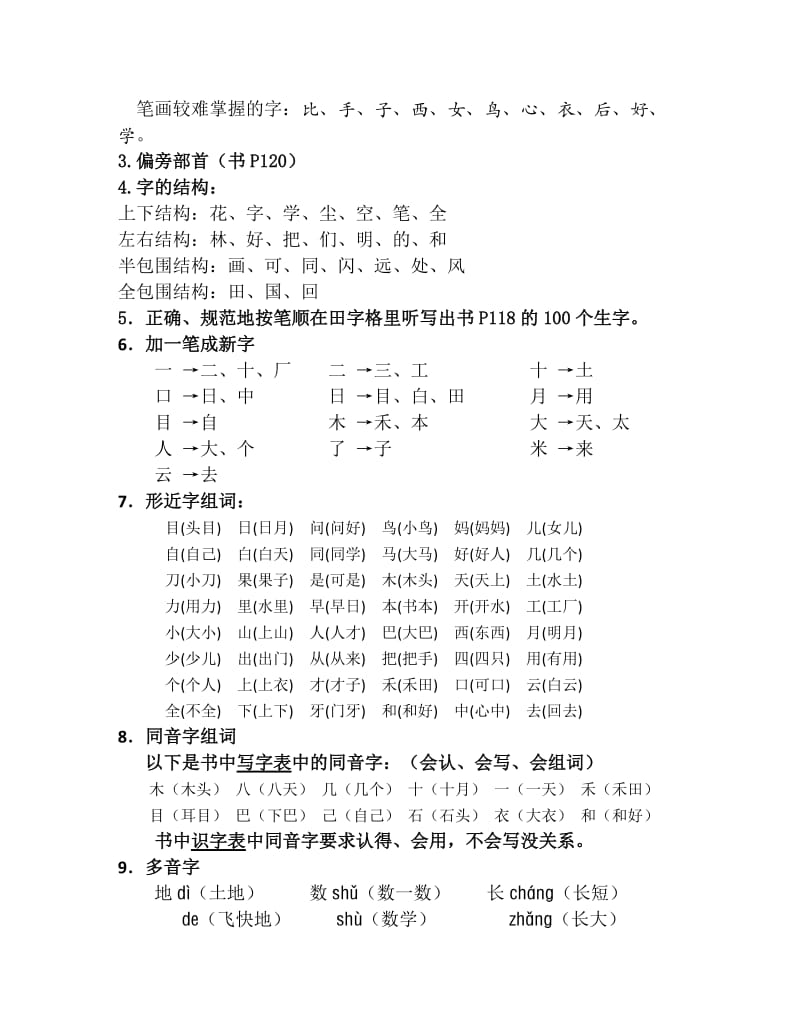 一年级语文知识点.doc_第3页