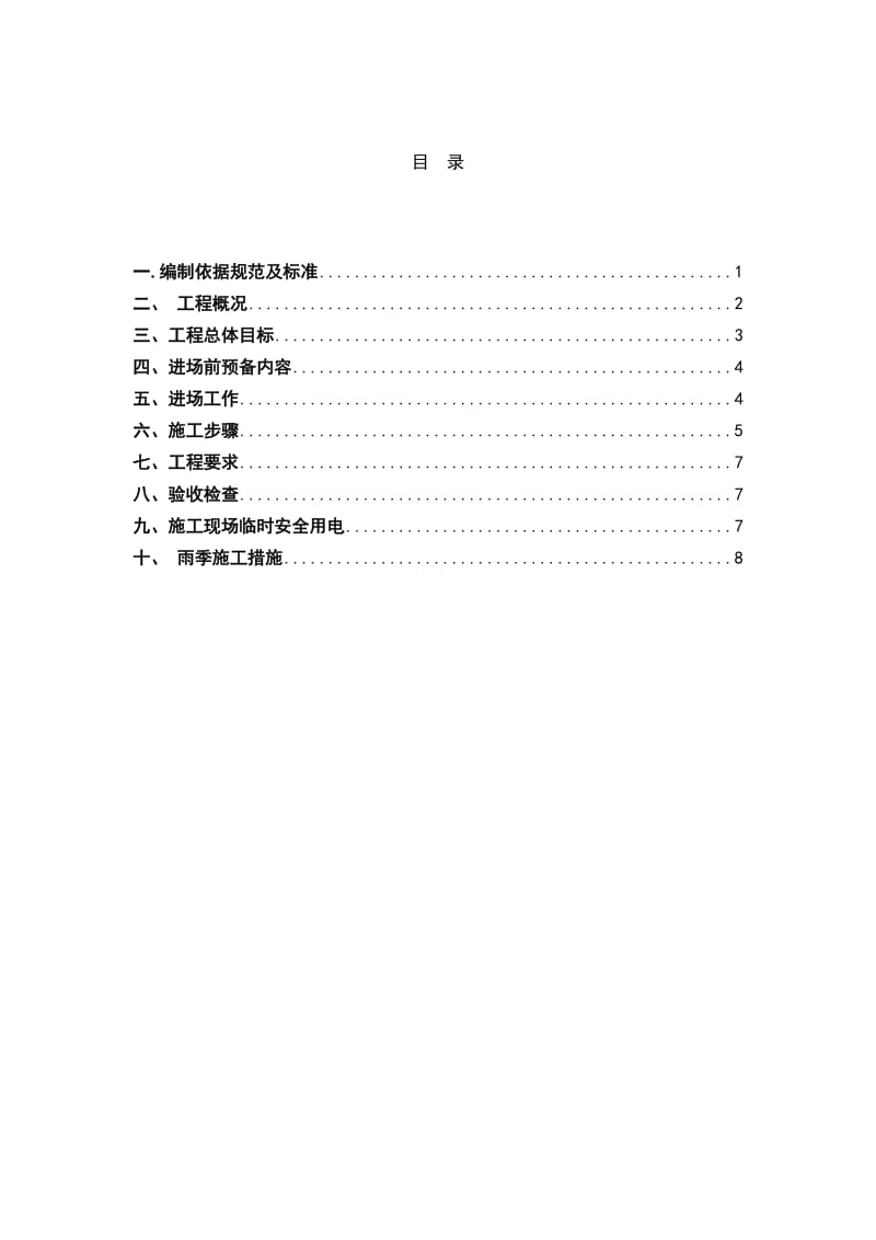 钢结构观光走廊改扩建工程安全索系统施工方案.doc_第2页