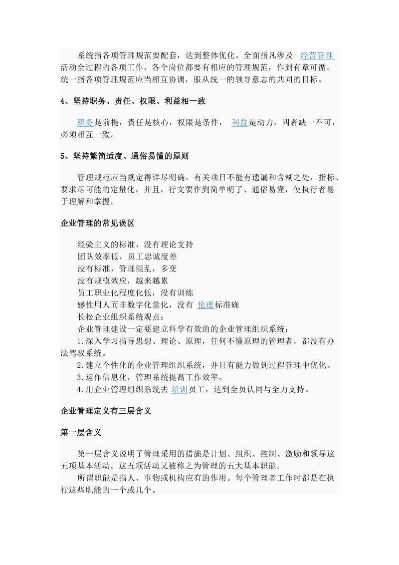 企业管理的文化及文化建设.doc_第2页