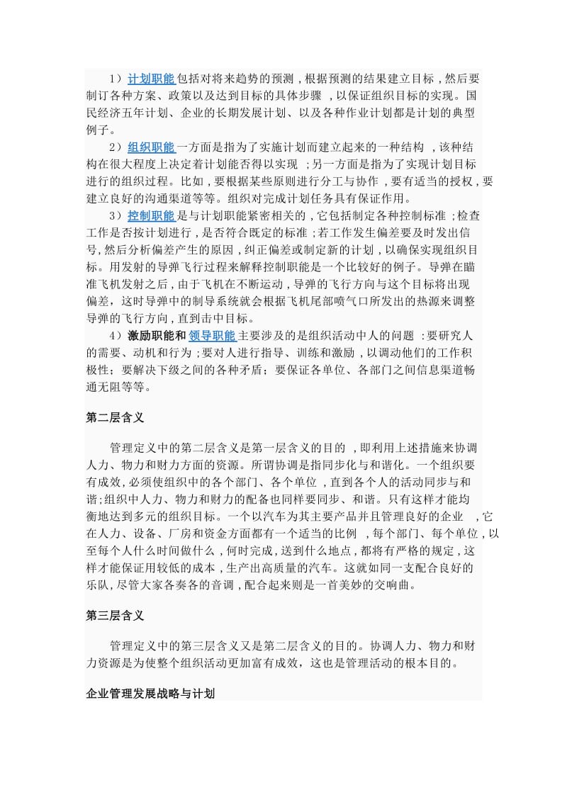 企业管理的文化及文化建设.doc_第3页