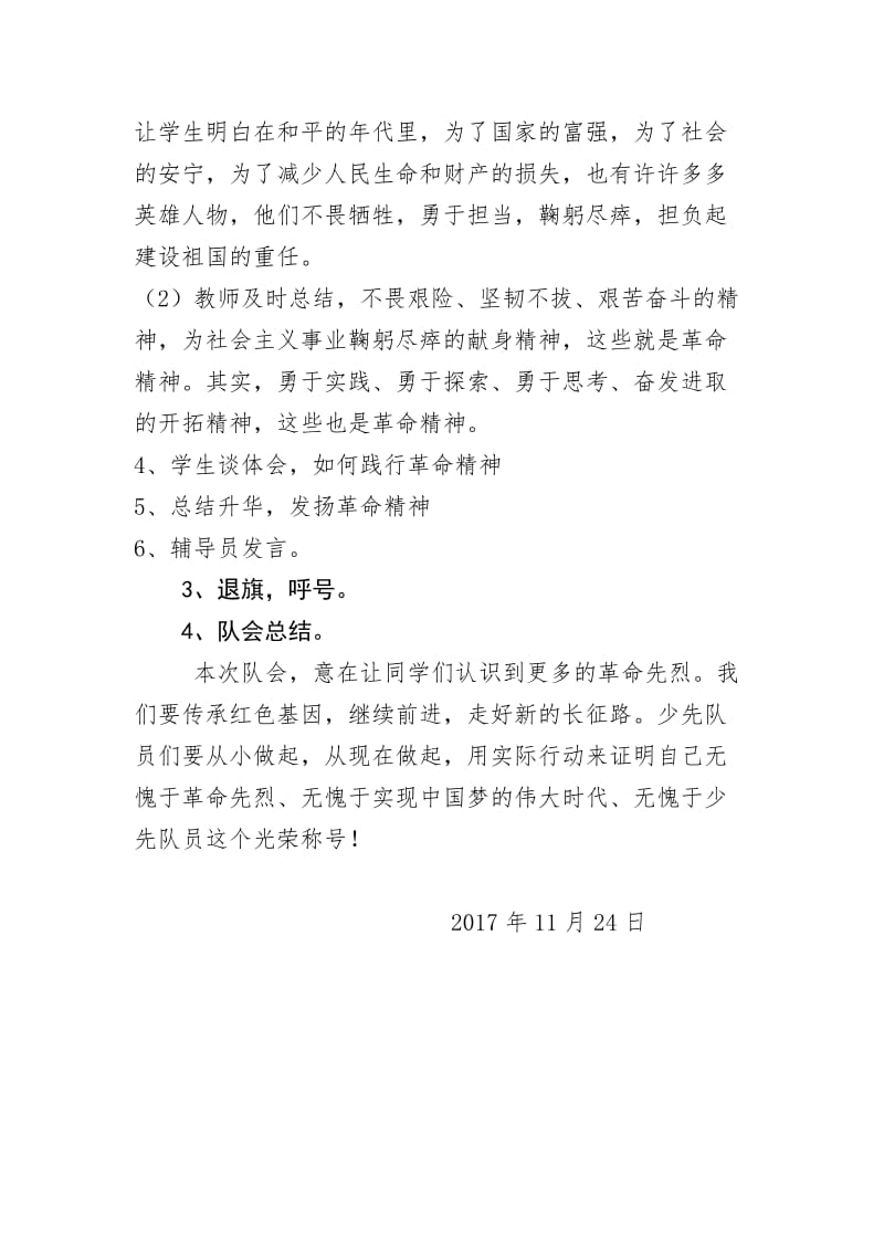 《红色基因、我们传承》主题队会活动方案.doc_第2页