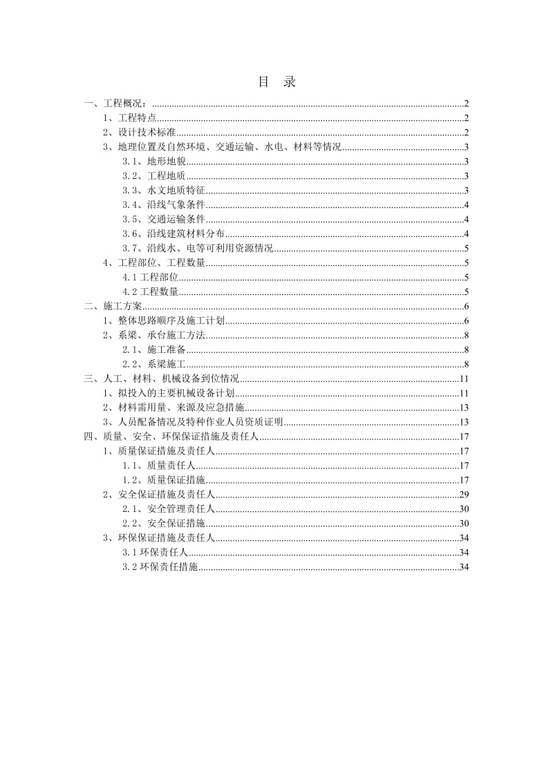 系梁、承台施工方案.doc_第1页