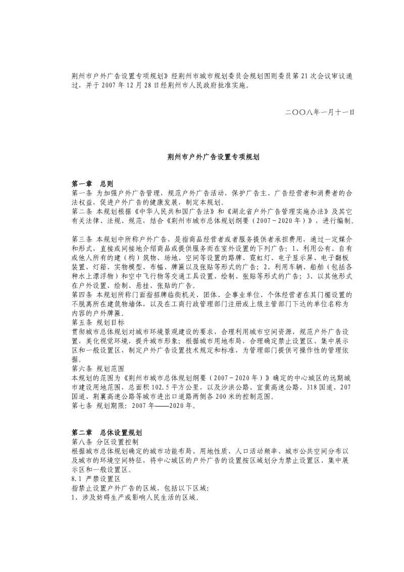 荆州市户外广告设置专项规划.doc_第1页