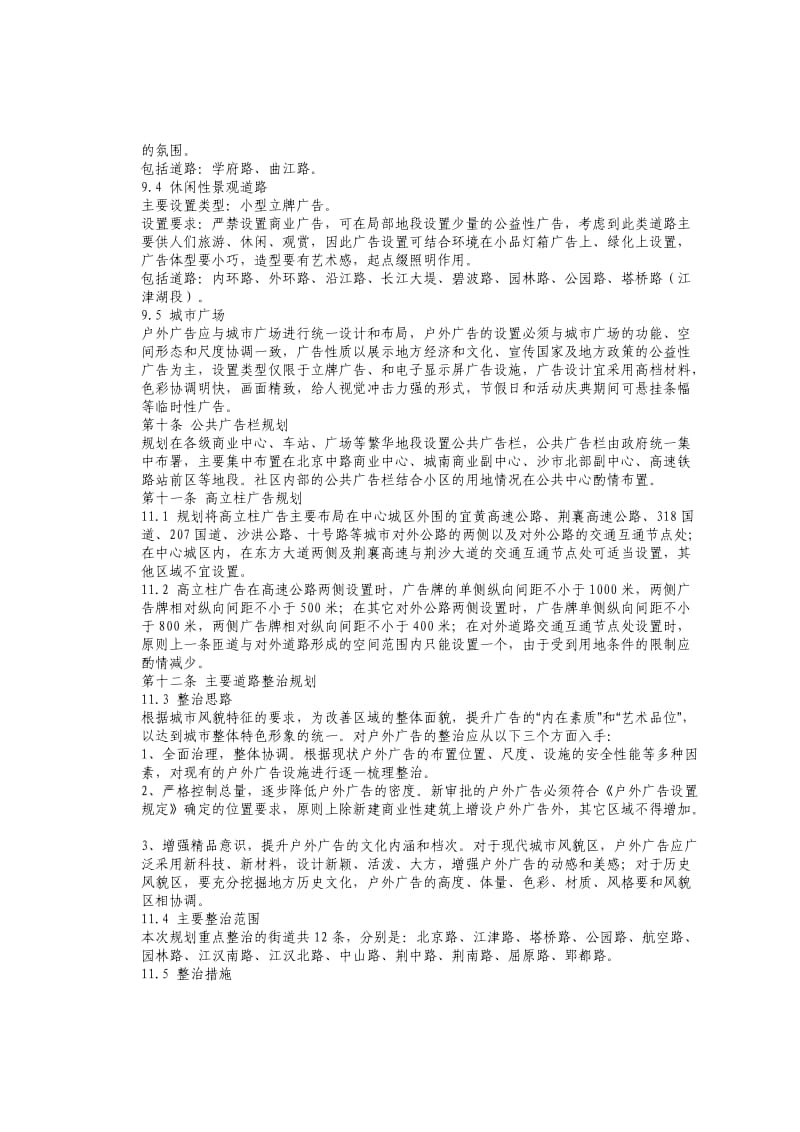 荆州市户外广告设置专项规划.doc_第3页