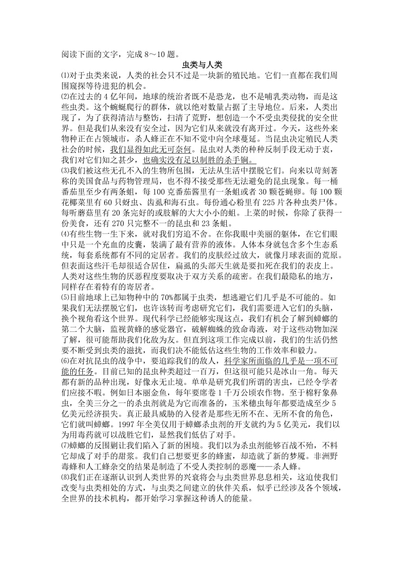 《寂静的春天》检测练习题.doc_第3页