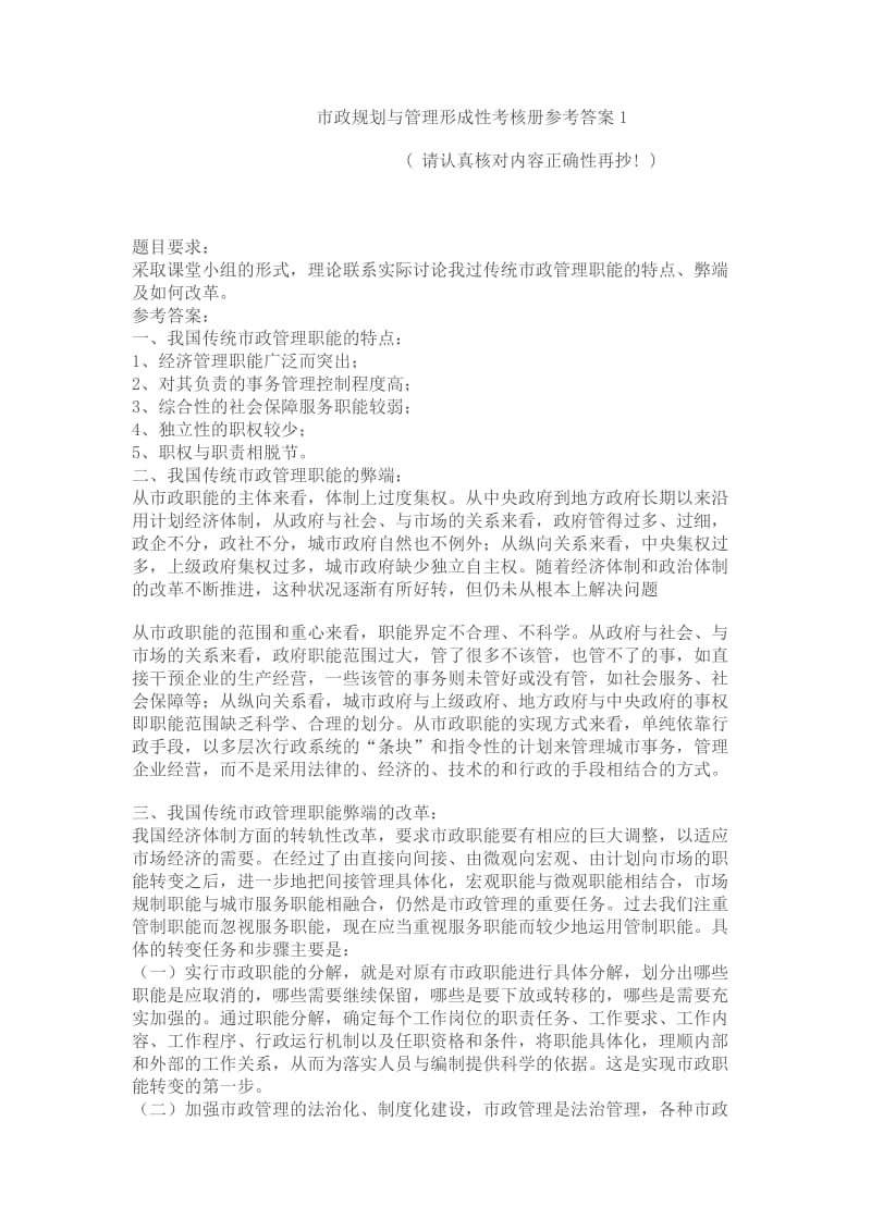 市政规划与管理形成性考核册参考答案.doc_第1页