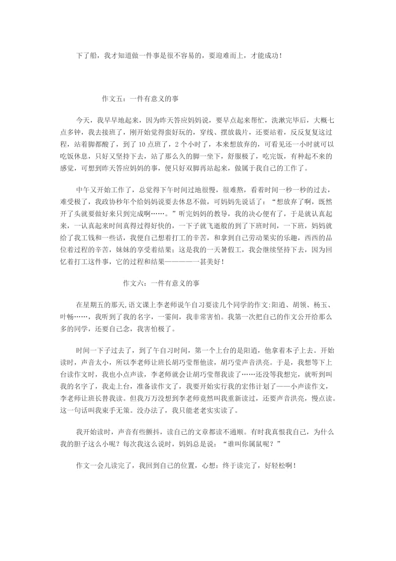 一件有意义的事作文.doc_第3页