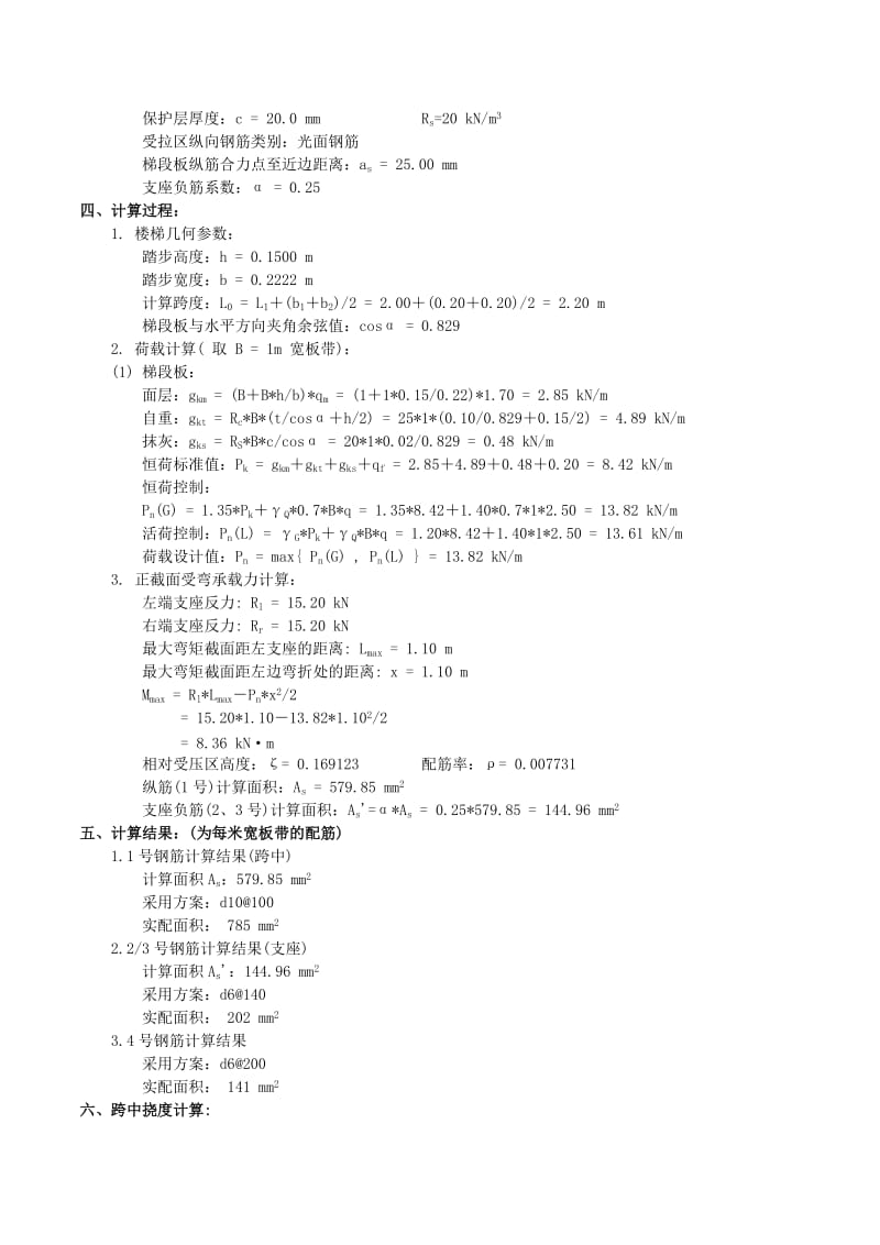 《板式楼梯计算书》word版.docx_第2页