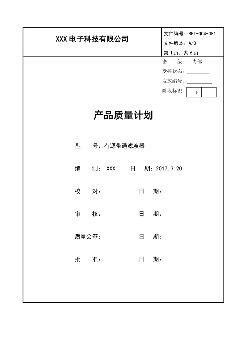 产品质量计划.doc_第1页