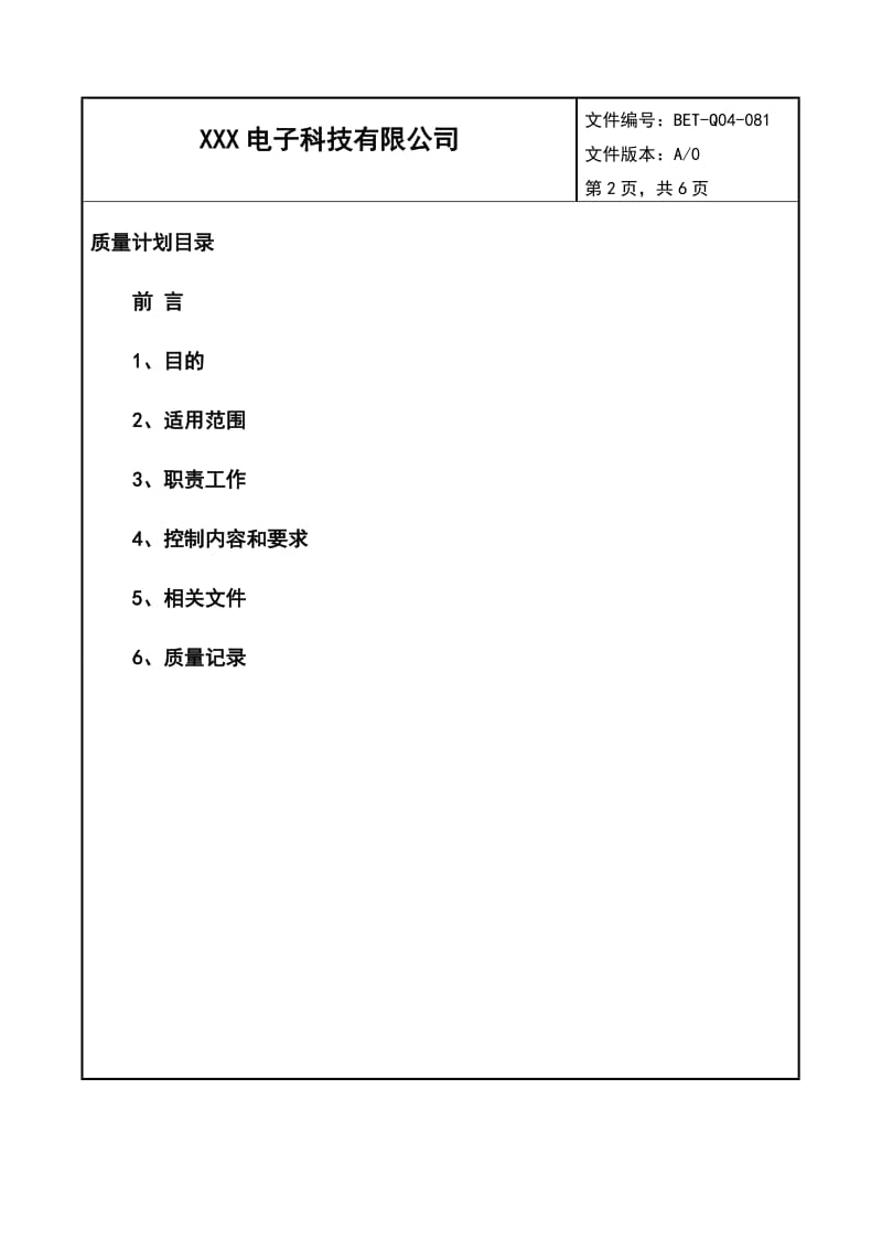 产品质量计划.doc_第2页