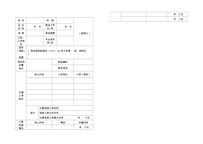 河南省企业职工基本养老保险参保人员退休(退职)表.doc_第2页