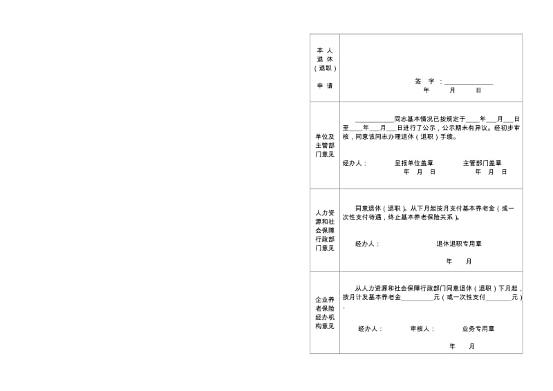 河南省企业职工基本养老保险参保人员退休(退职)表.doc_第3页