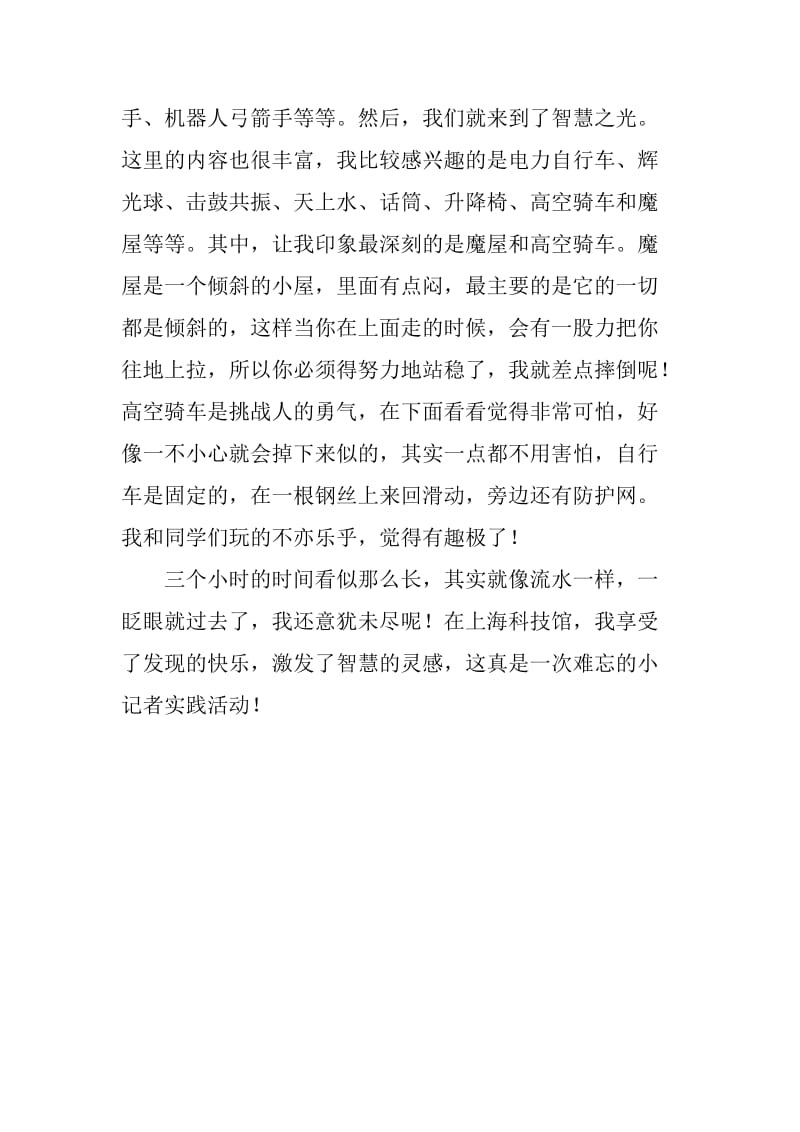 上海科技馆游后感.doc_第2页