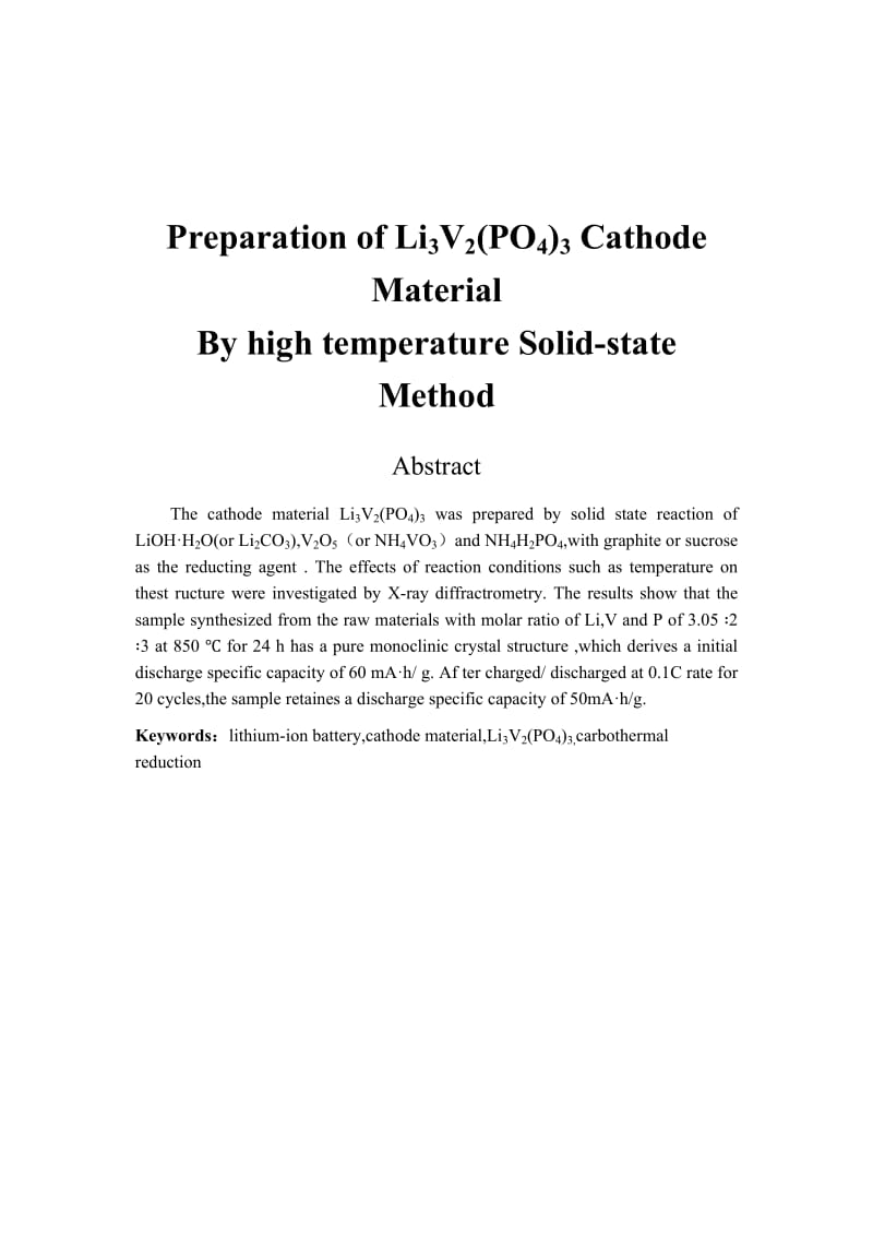高温固相制备锂离子电池正极材料磷酸钒锂.doc_第2页