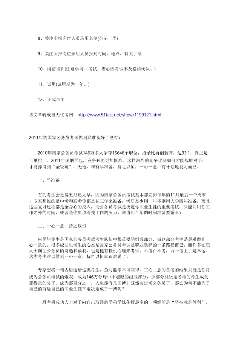 公务员考试复习计划.doc_第3页