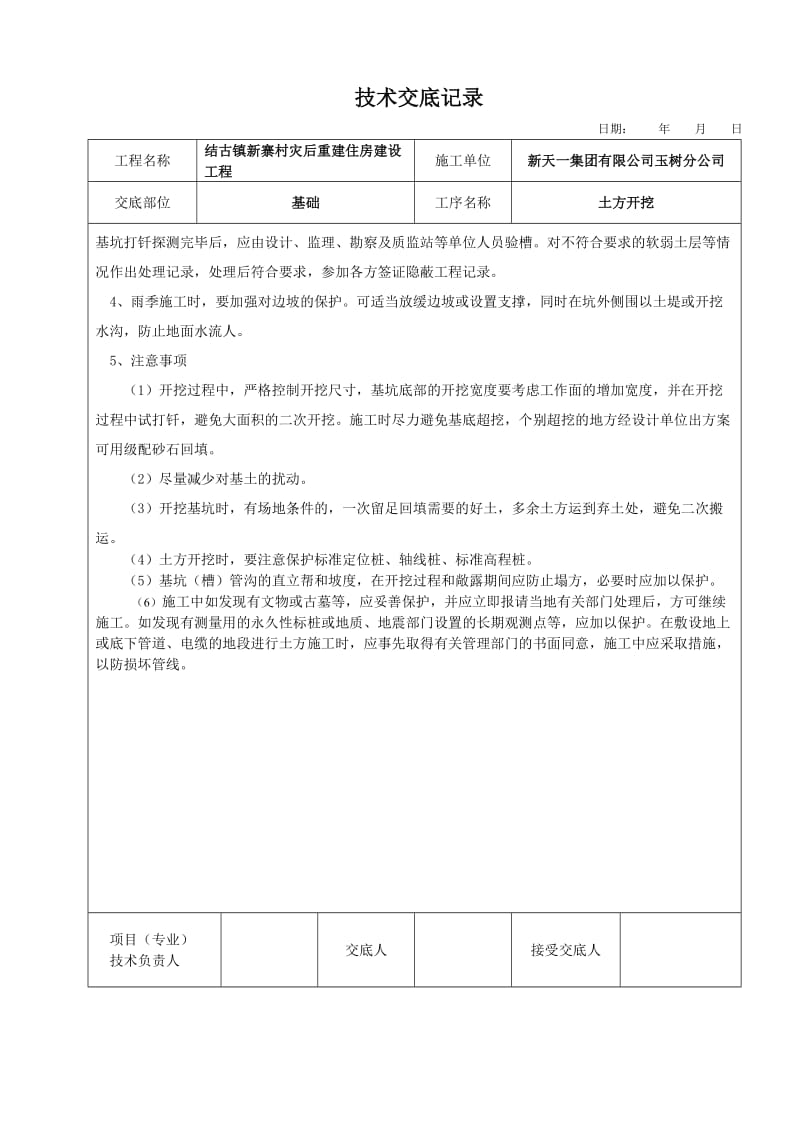 土建、水电、装饰装修技术交底.doc_第2页