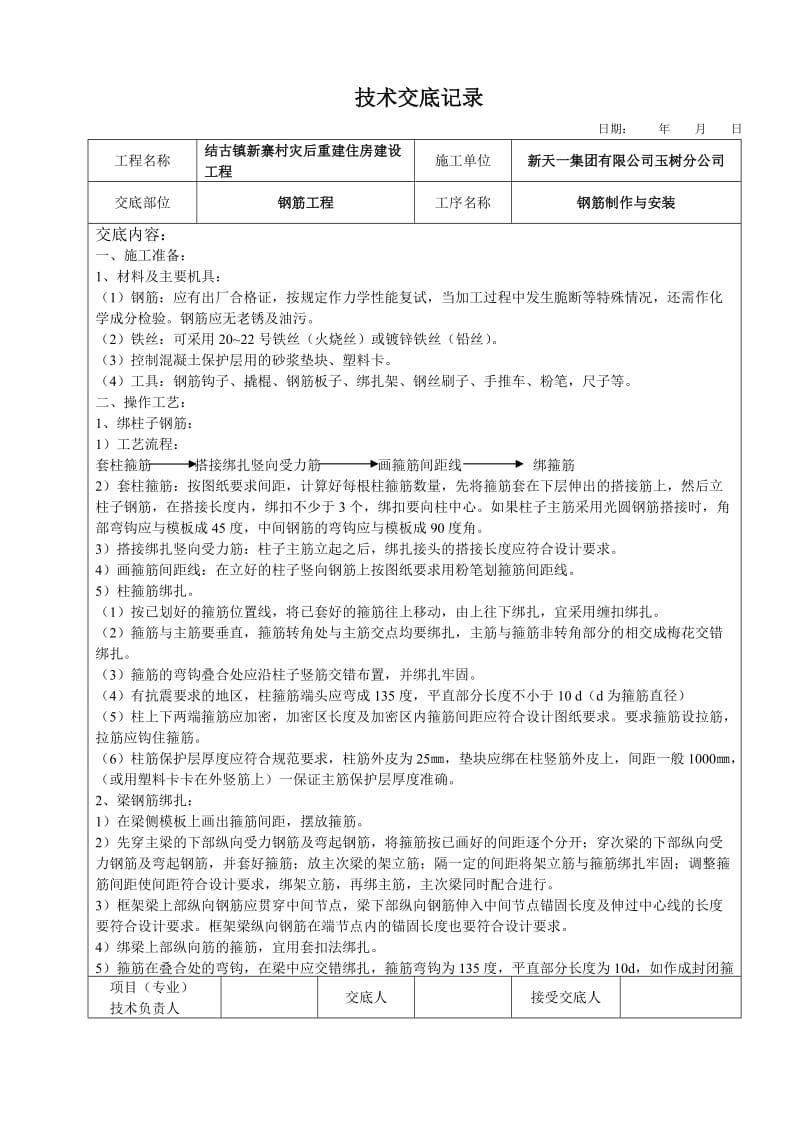 土建、水电、装饰装修技术交底.doc_第3页