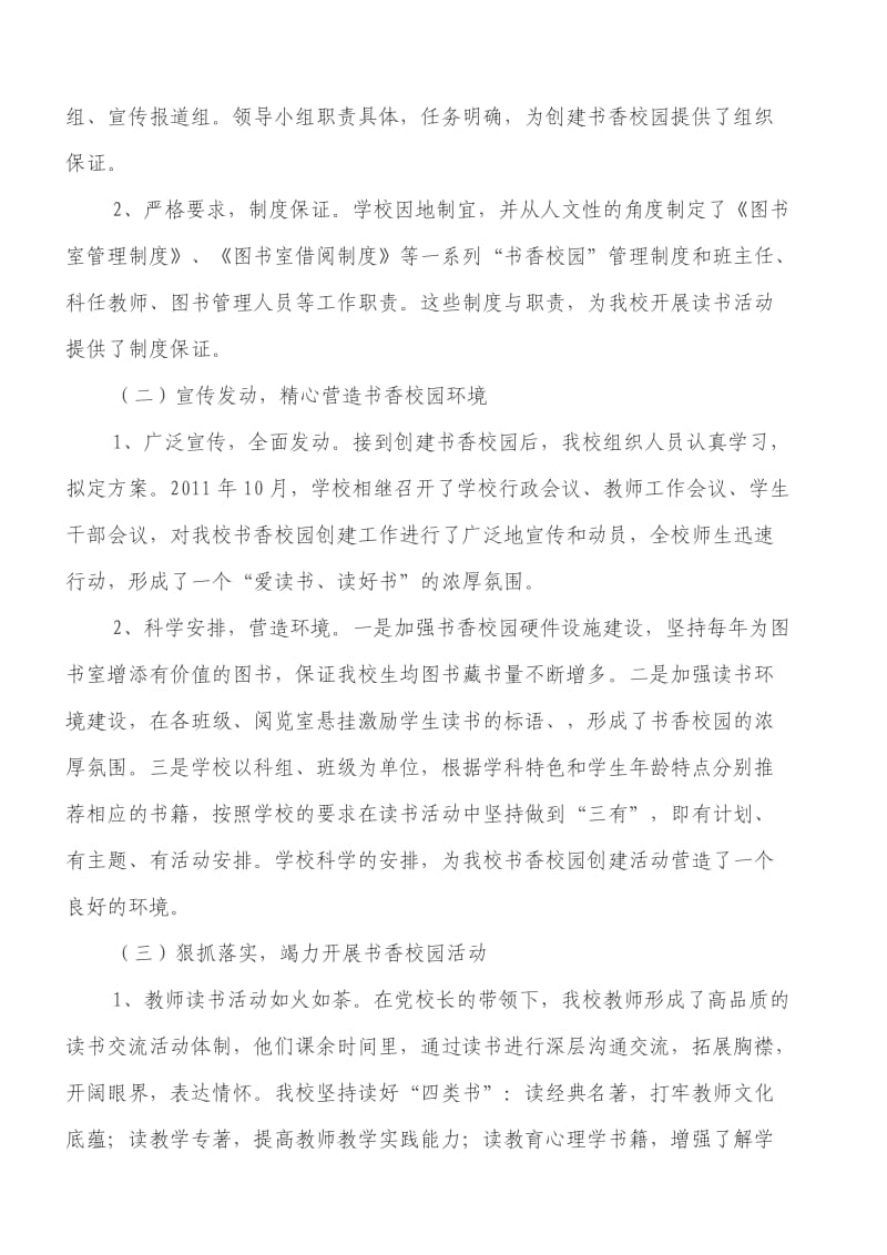 中心小学书香校园自评报告.doc_第2页