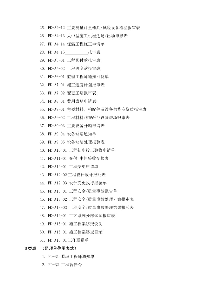 风电工程工程建设监理工作方案.doc_第3页