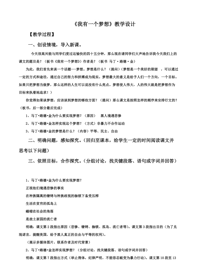 《我有一个梦想》教学设计.doc_第1页