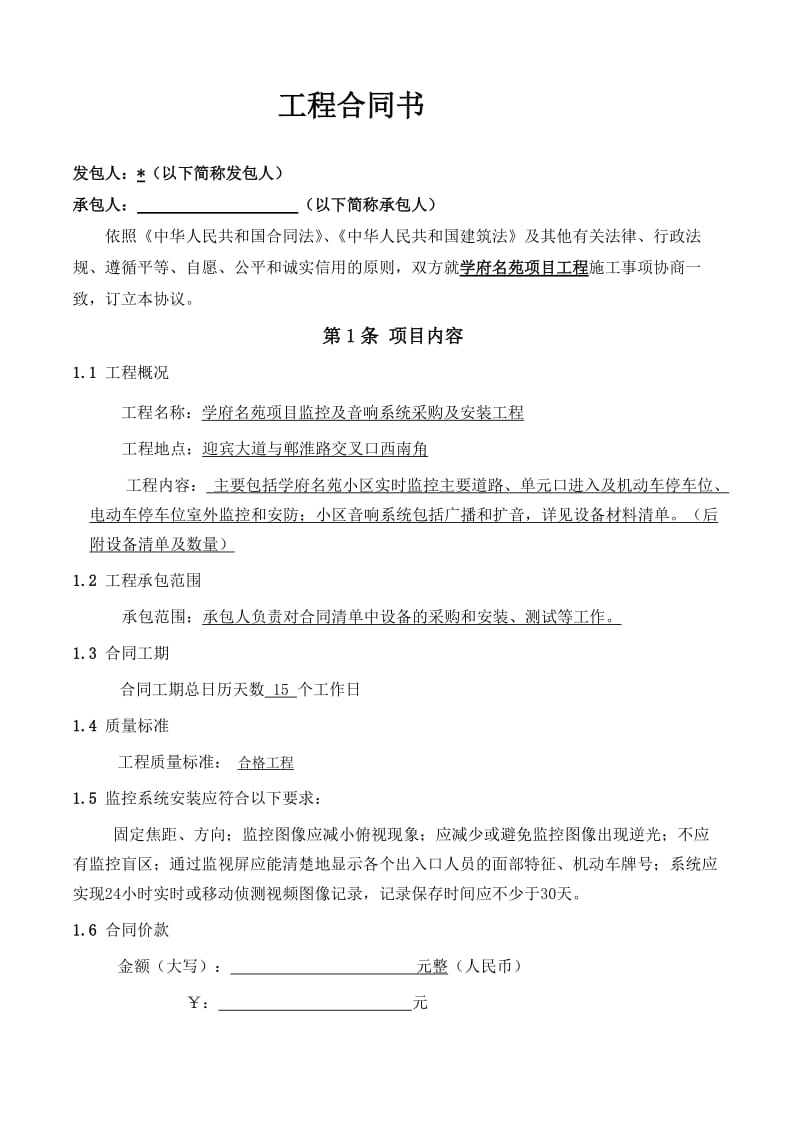 监控及音响系统采购及安装合同.doc_第2页