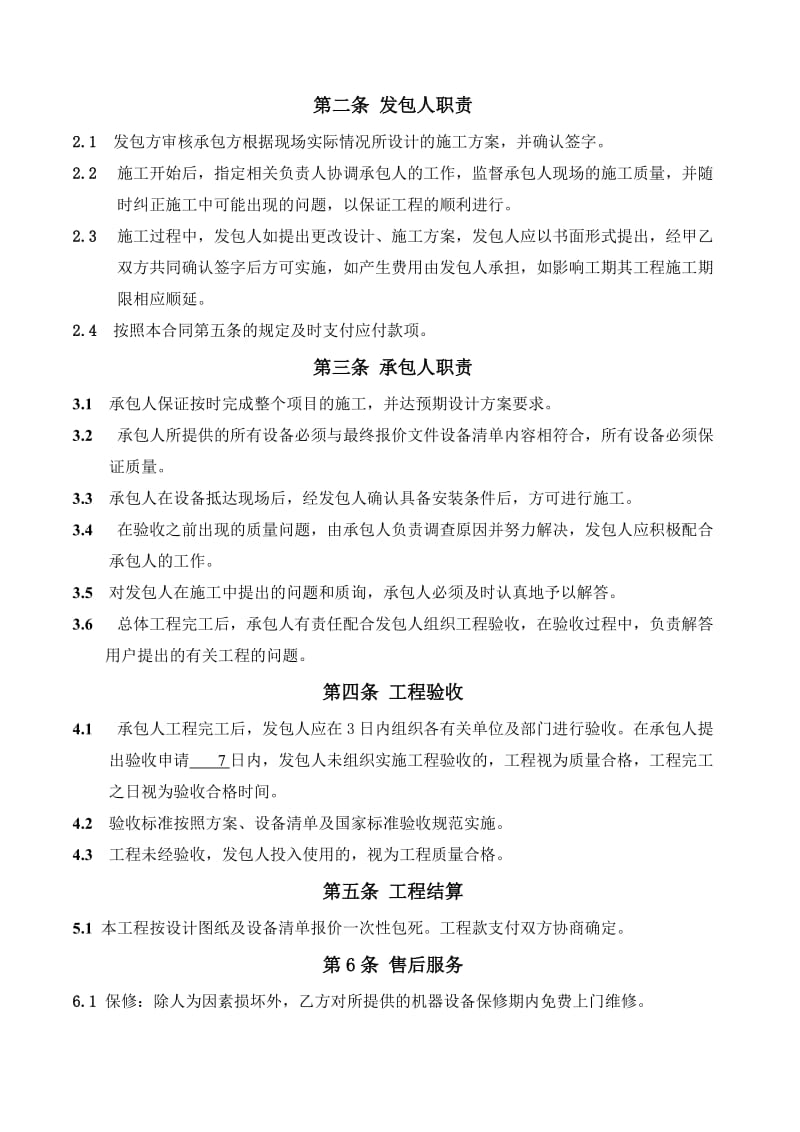 监控及音响系统采购及安装合同.doc_第3页