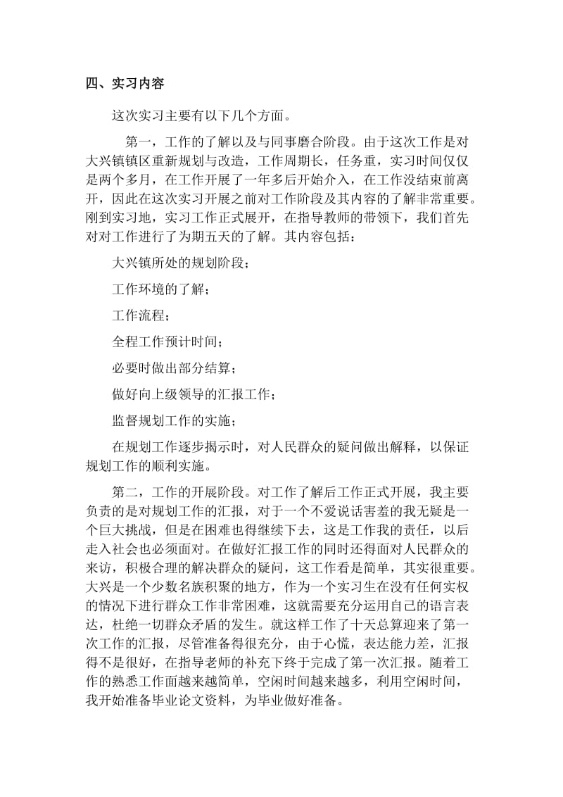 城乡规划专业实习报告.doc_第3页