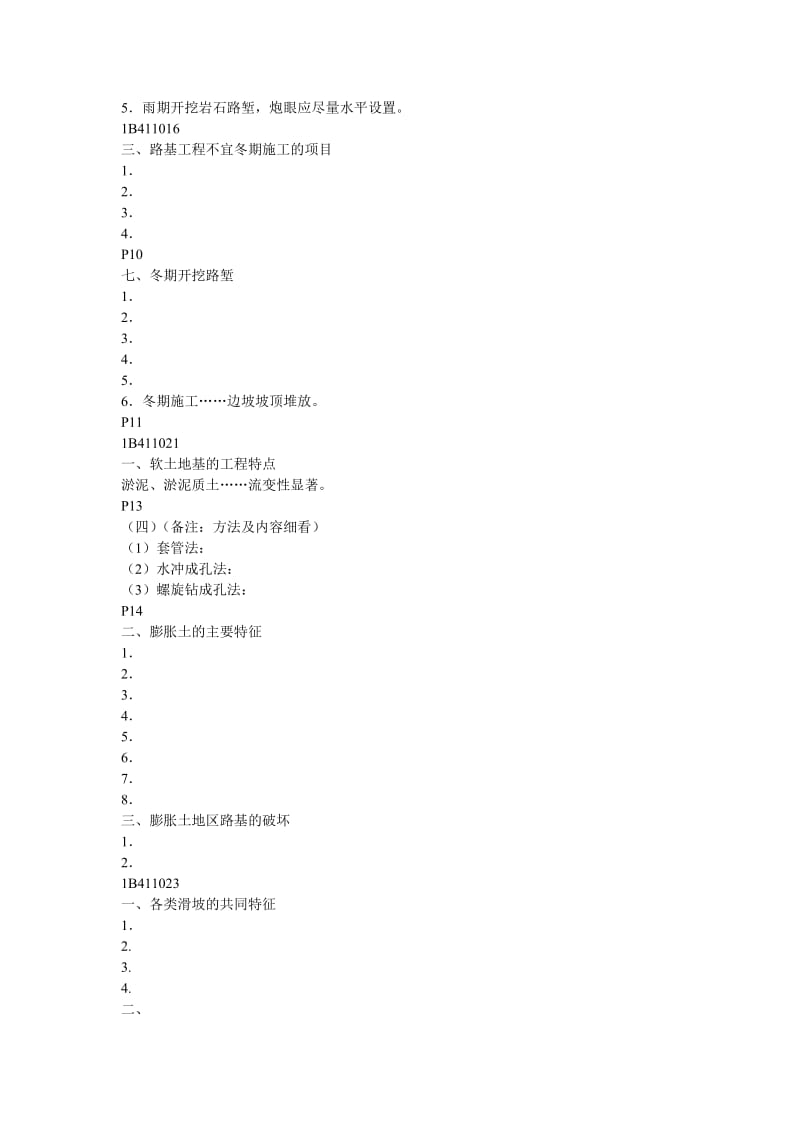 建造师《公路工程管理和实务》串讲重点.doc_第3页