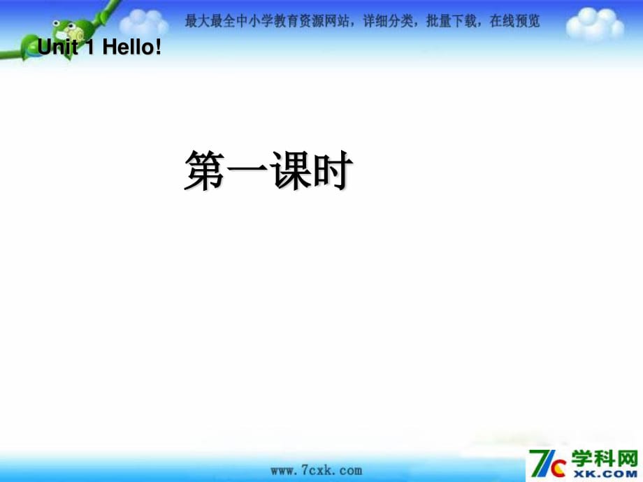 人教PEP版英語三上《Unit 1 Hello》（lesson 1）ppt課件.ppt_第1頁