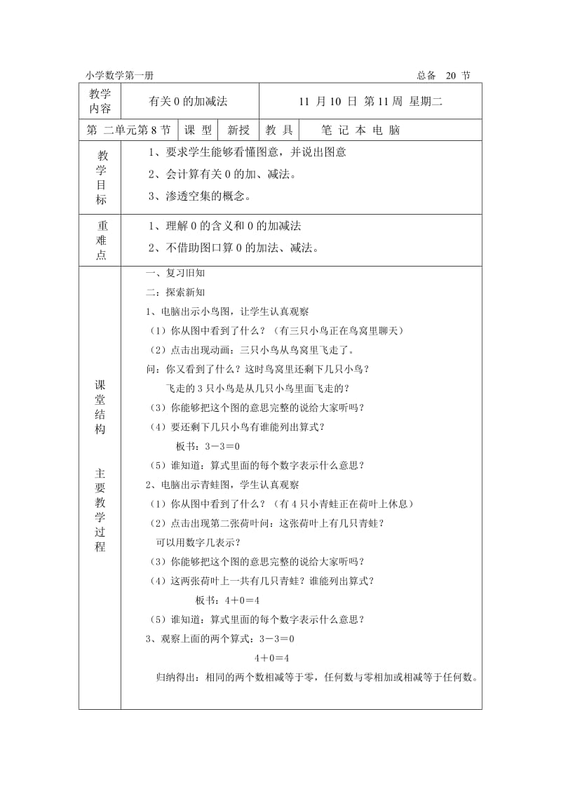 龙泉小学残疾儿童送教上门数学第十一课时教案.doc_第1页