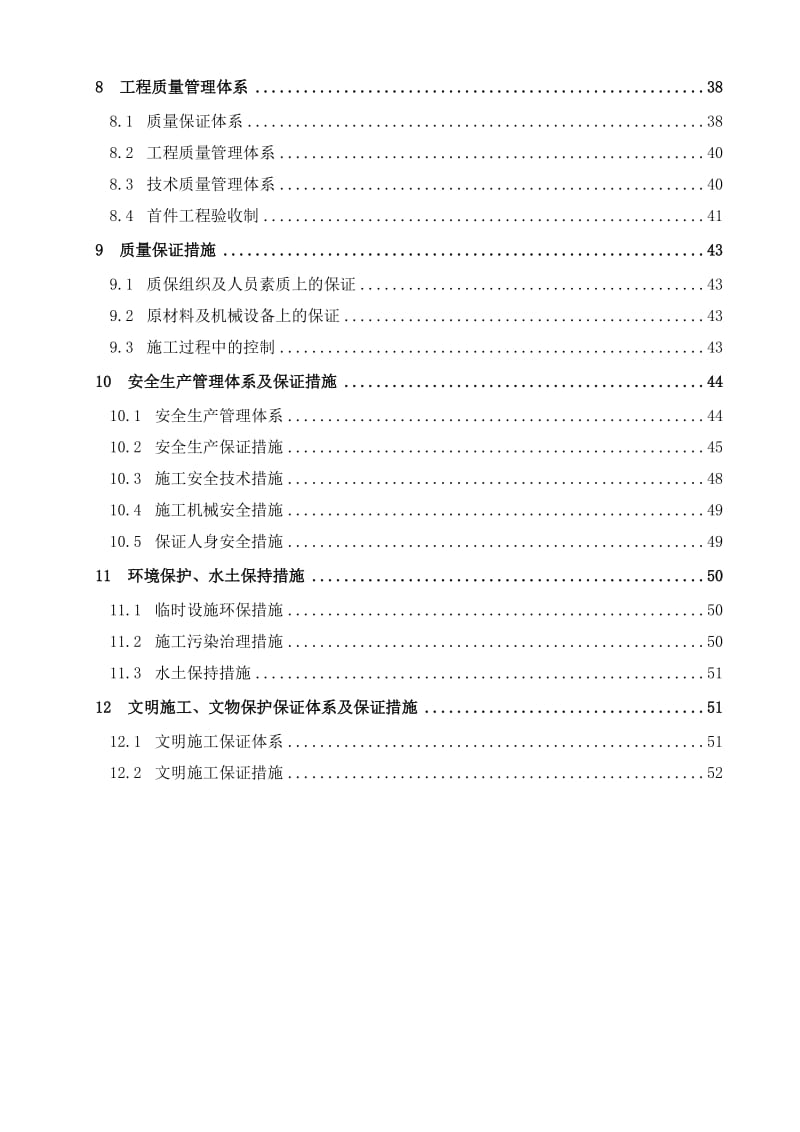 高速公路路基工程施工方案.docx_第3页