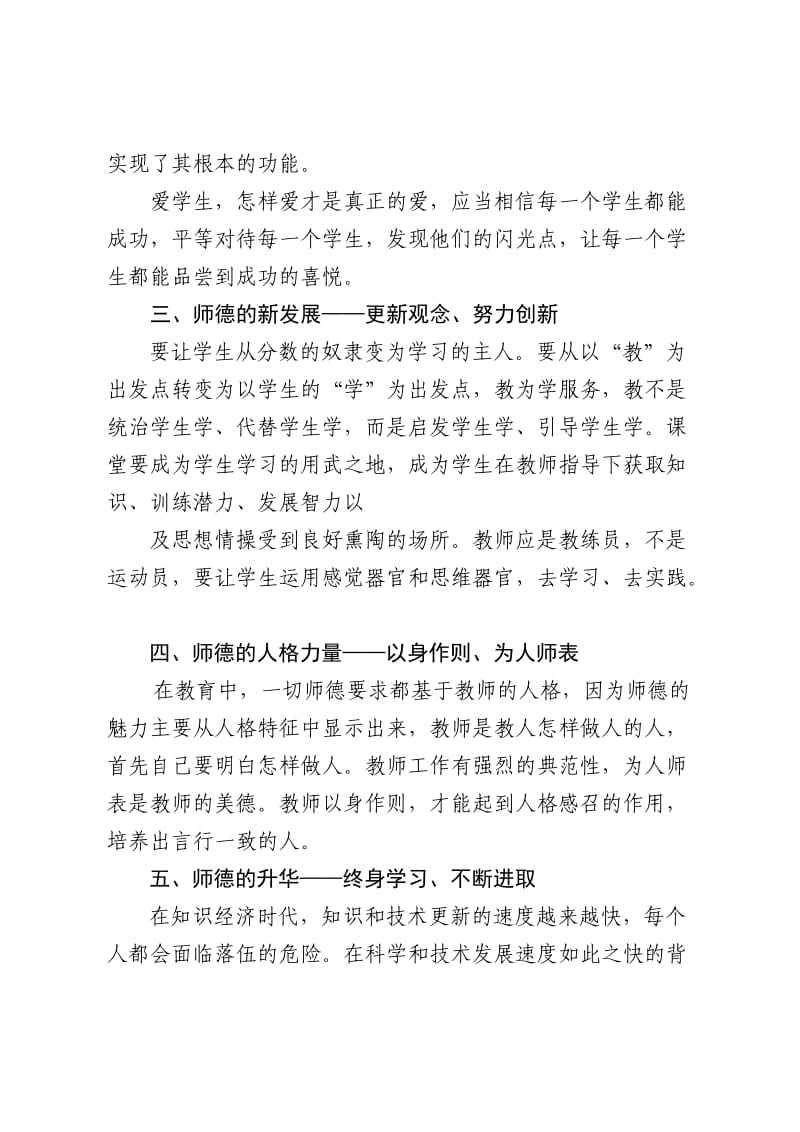 师德师风学习计划.doc_第2页