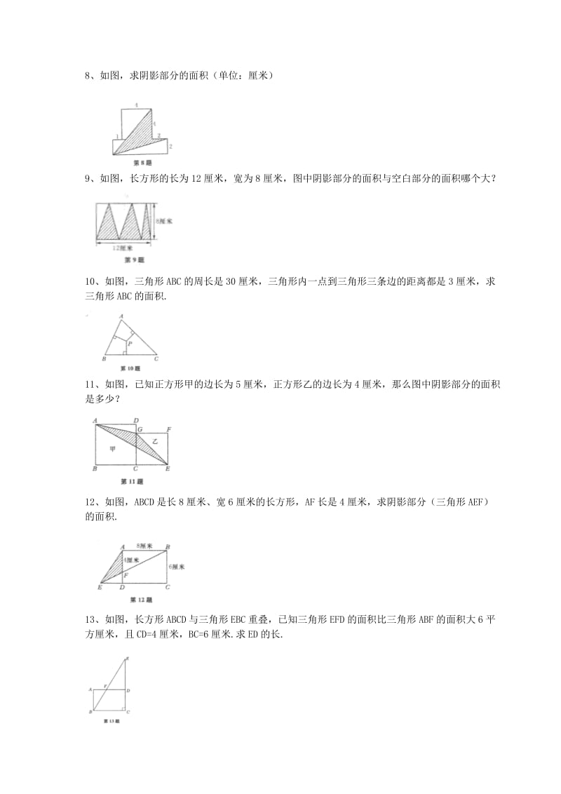 小升初平面图形面积专项复习.doc_第2页