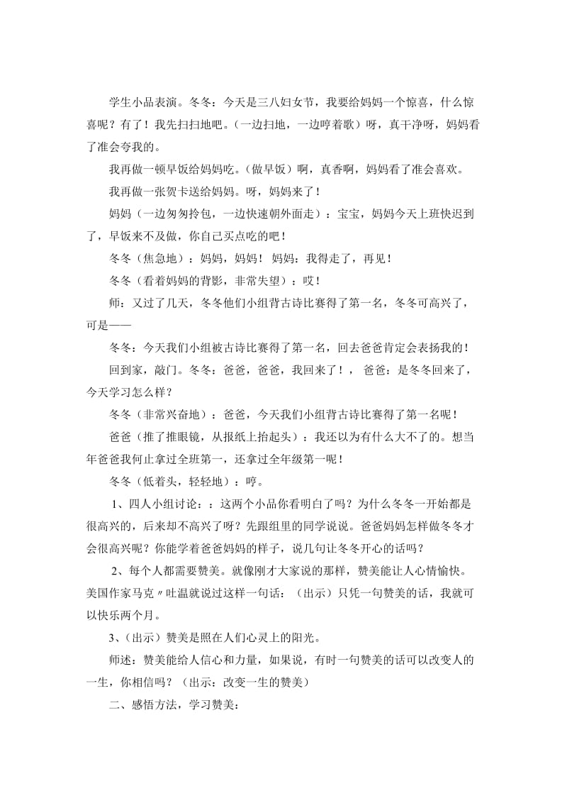 《学会赞美》教案.doc_第2页