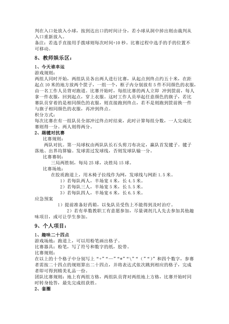 趣味运动会游戏项目.doc_第3页