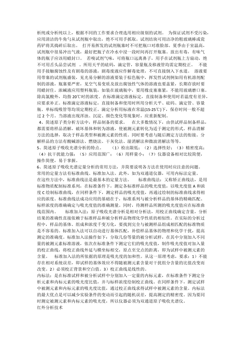 仪器分析简答题.doc_第3页