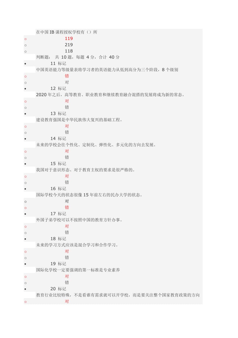 2019年度中小学教师专业培训班考试试卷.doc_第2页