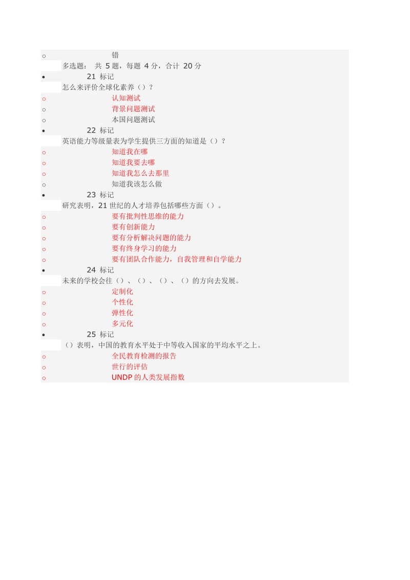 2019年度中小学教师专业培训班考试试卷.doc_第3页