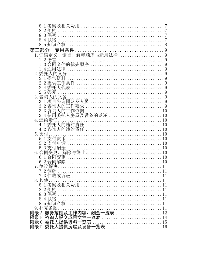 建设工程造价咨询合同(示范文本)2015年最新.doc_第3页