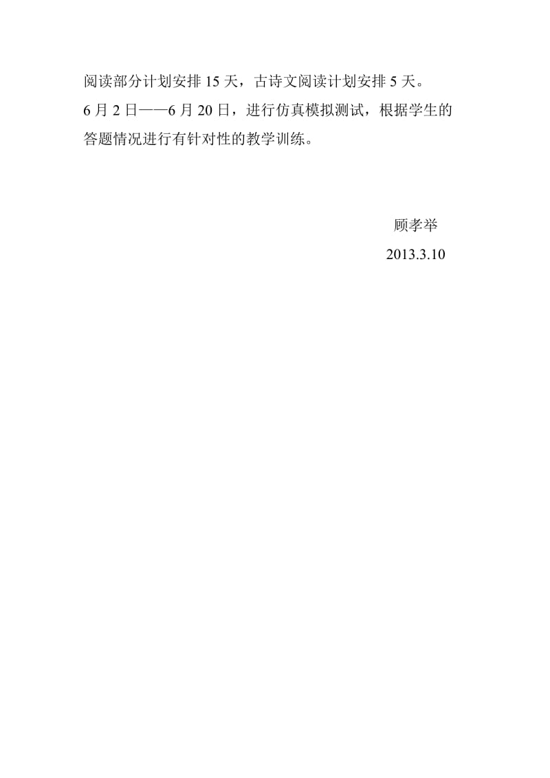 中招语文复习备考计划.doc_第3页