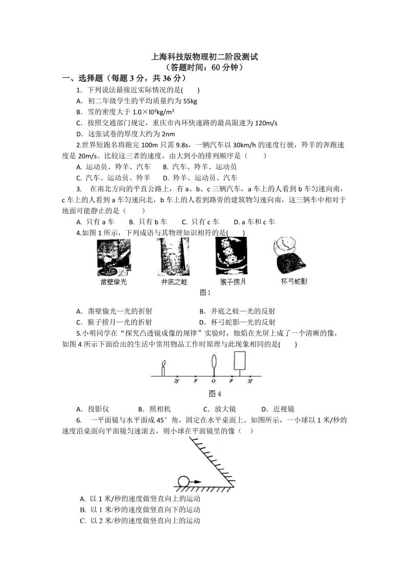 上海科技版物理初二阶段测试(附答案).doc_第1页