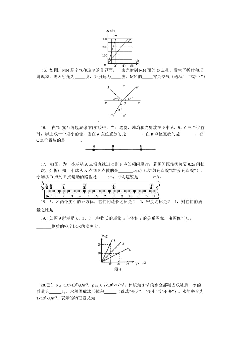 上海科技版物理初二阶段测试(附答案).doc_第3页