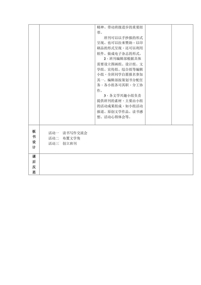 《文学部落》教学设计第二课时.doc_第2页