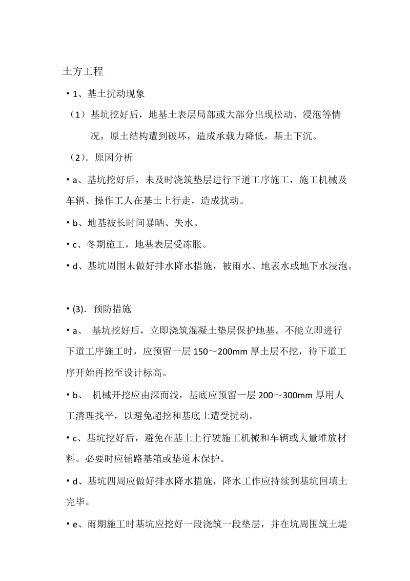 建筑工程质量通病和预防措施.docx_第3页