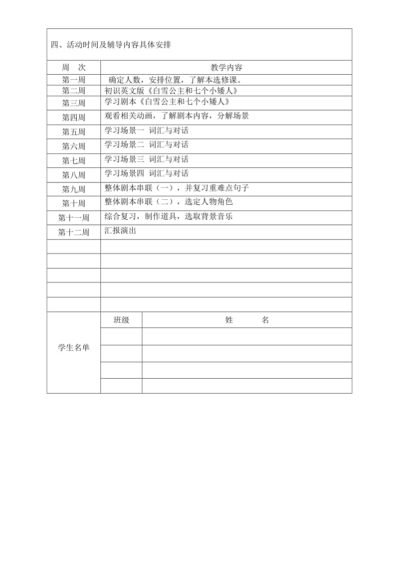 英语话剧计划.doc_第2页