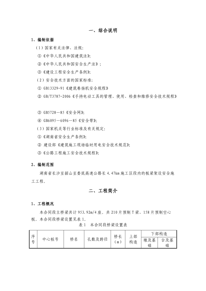 梁板架设安全专项方案.doc_第2页