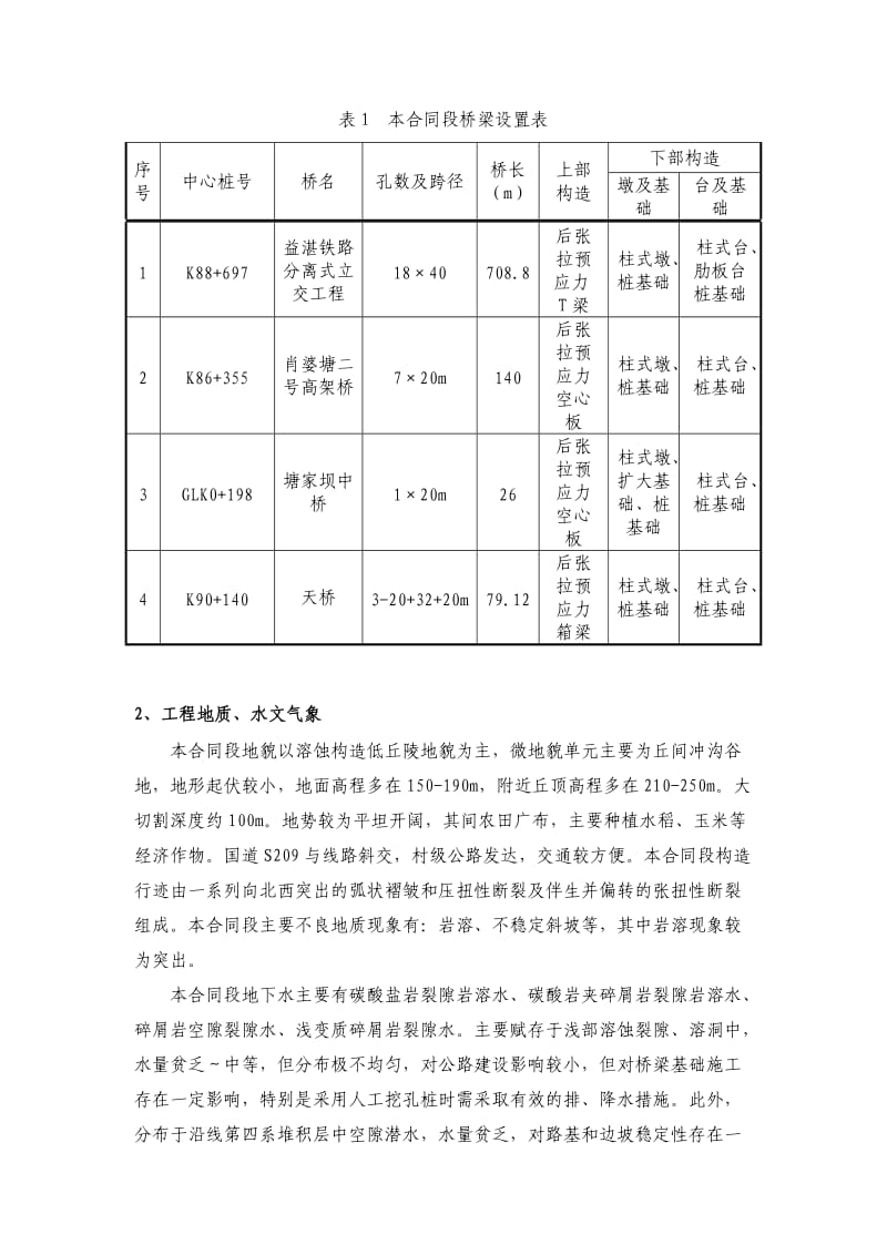 梁板架设安全专项方案.doc_第3页